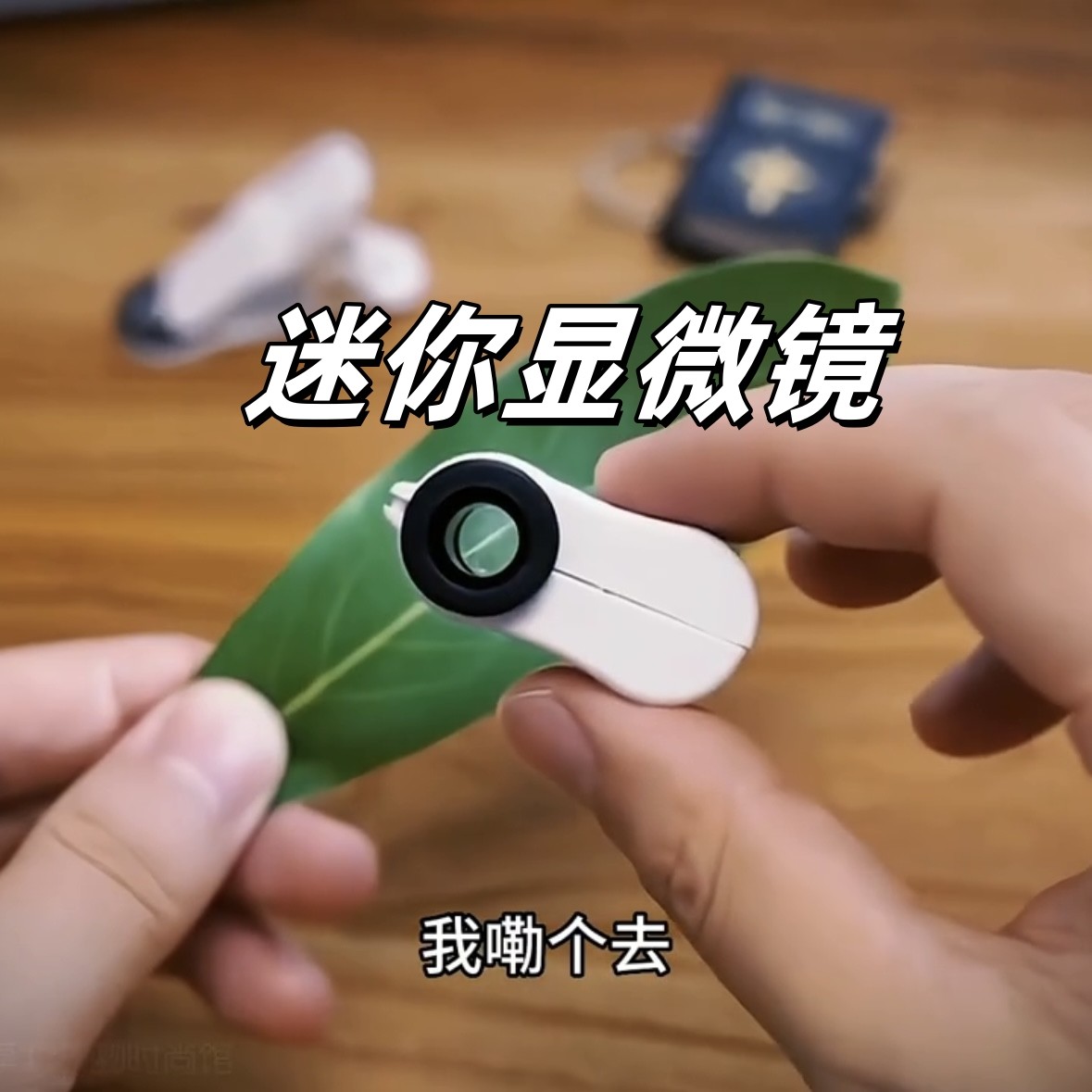 迷你显微镜手持便携式放大镜