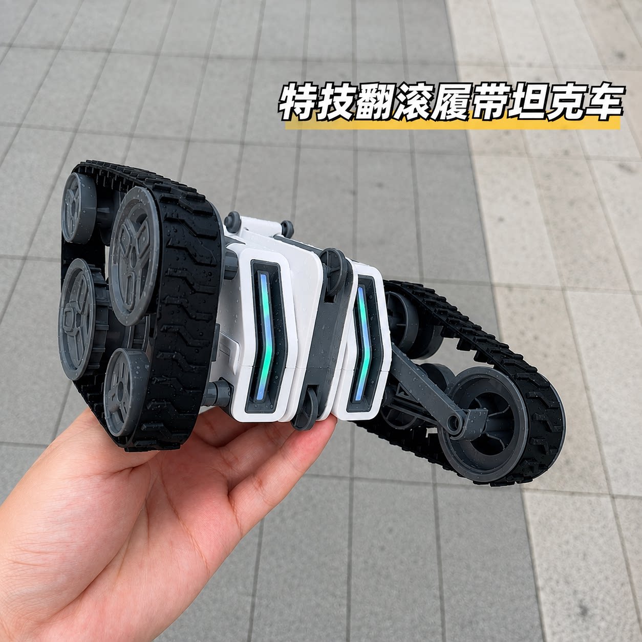 大马力履带装甲特技遥控坦克