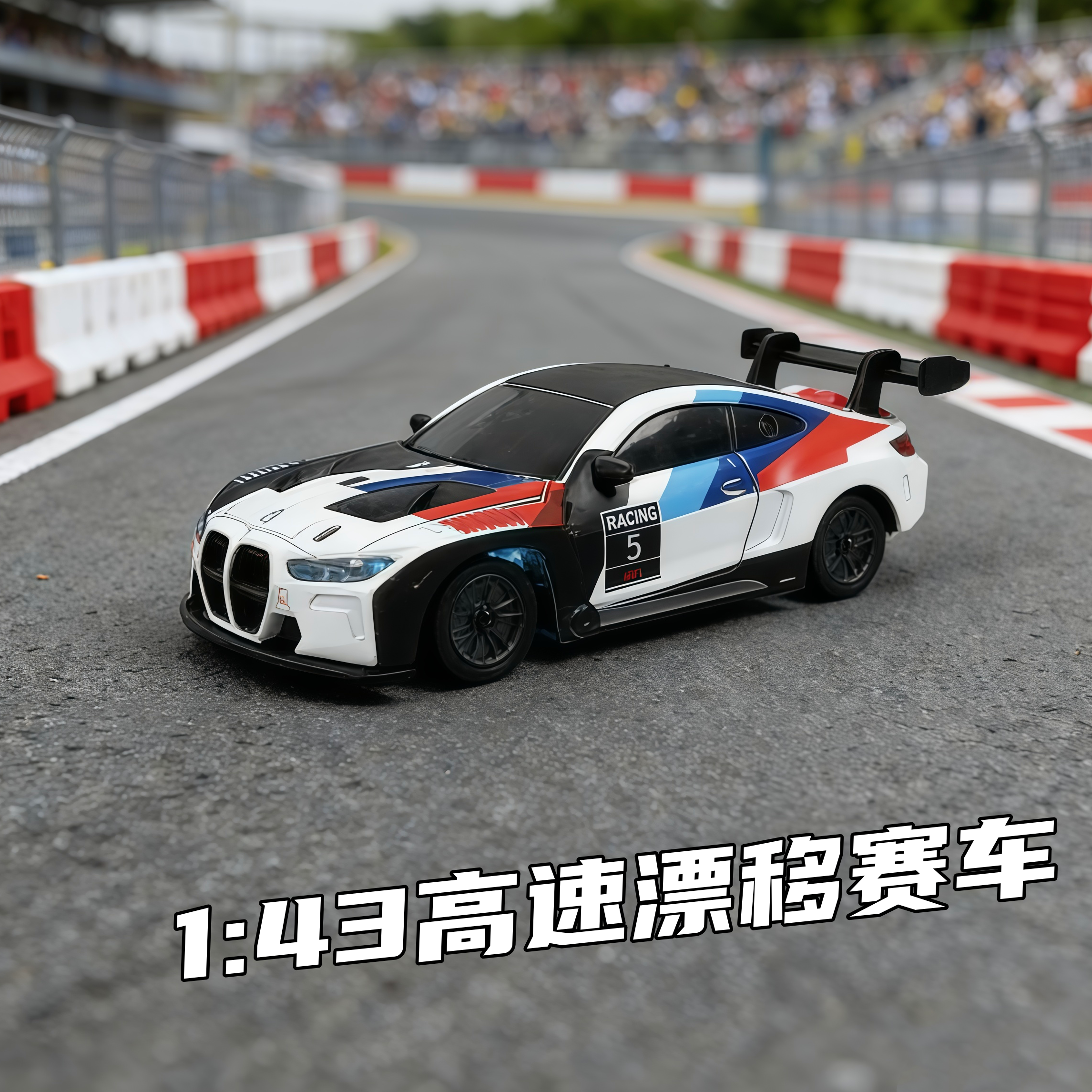 143高速漂移GTR合金遥控车