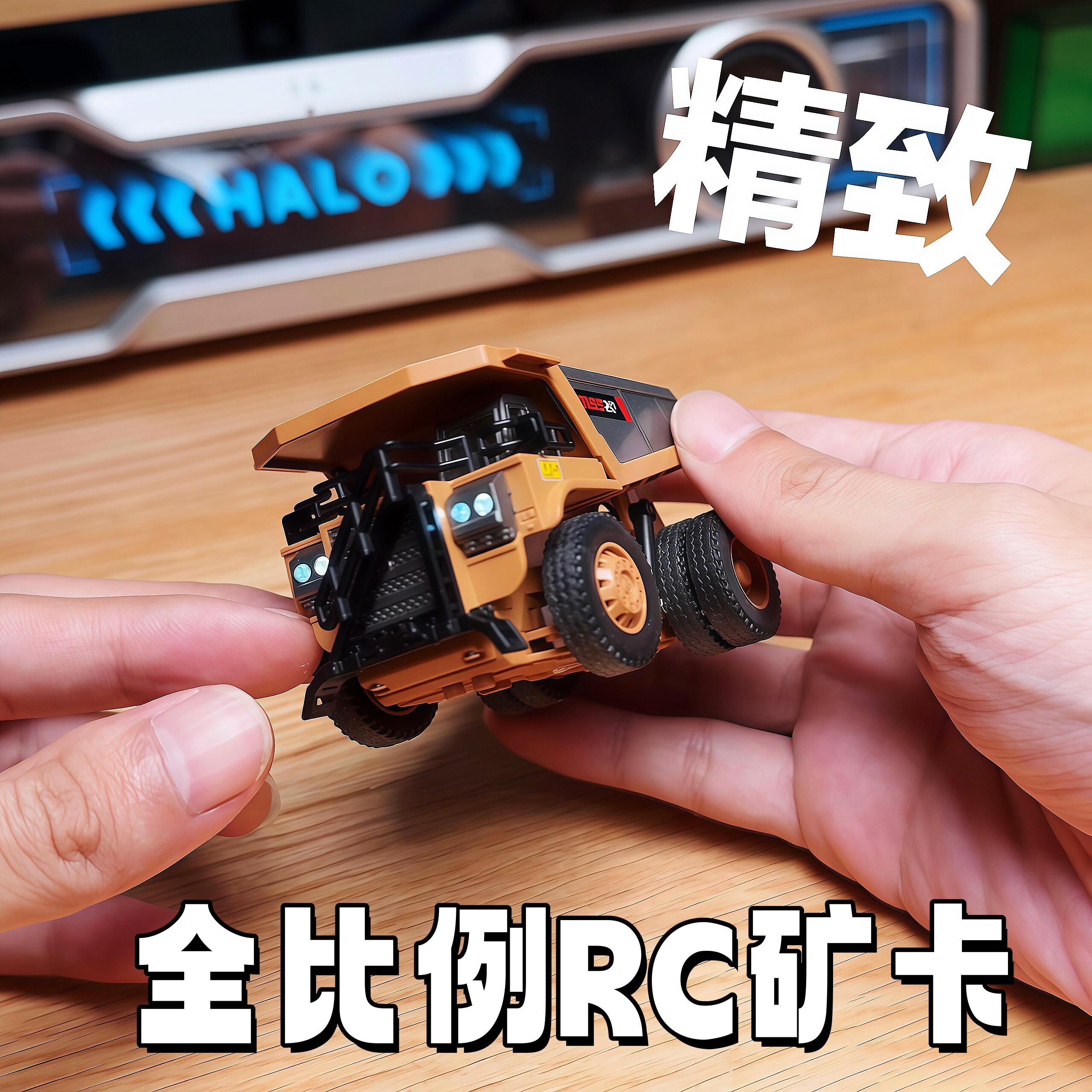 全比例164遥控自卸车图片