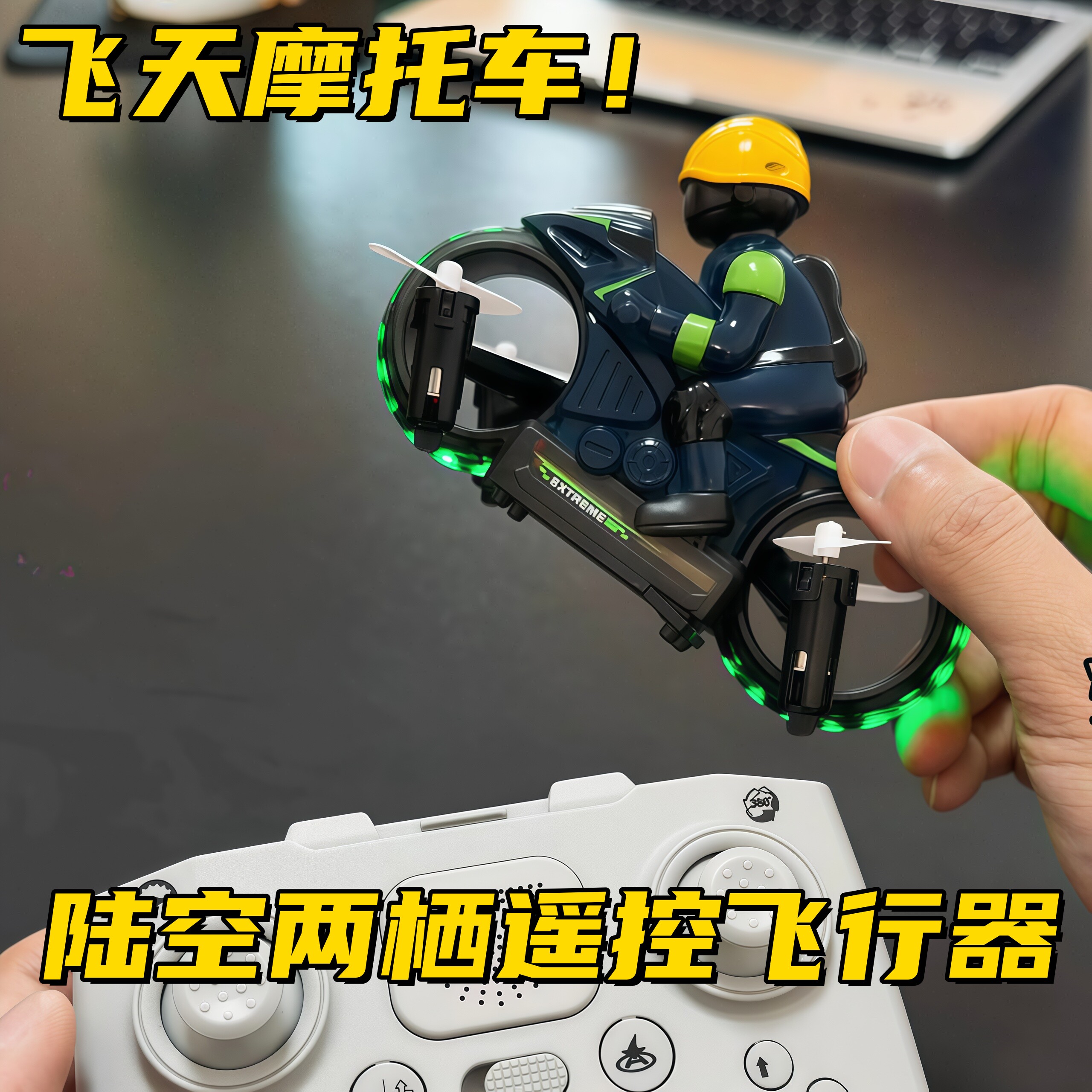 陆空两栖遥控摩托车特技无人机耐摔四轴飞行器儿童玩具儿童节礼物