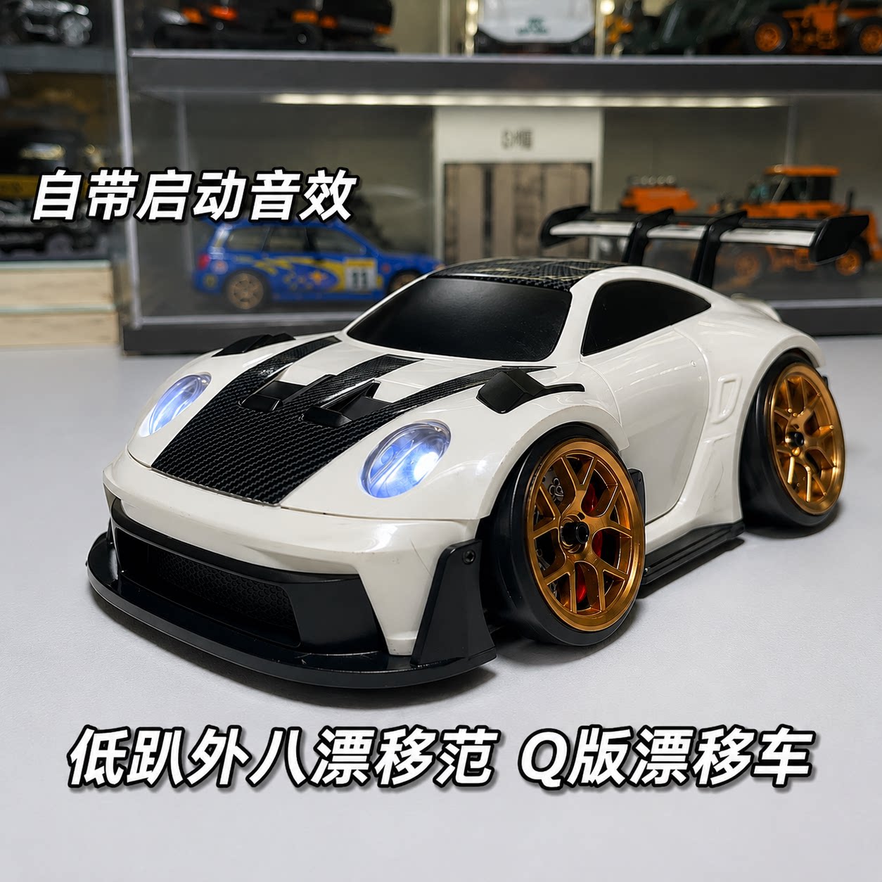 迷你911四驱漂移遥控跑车