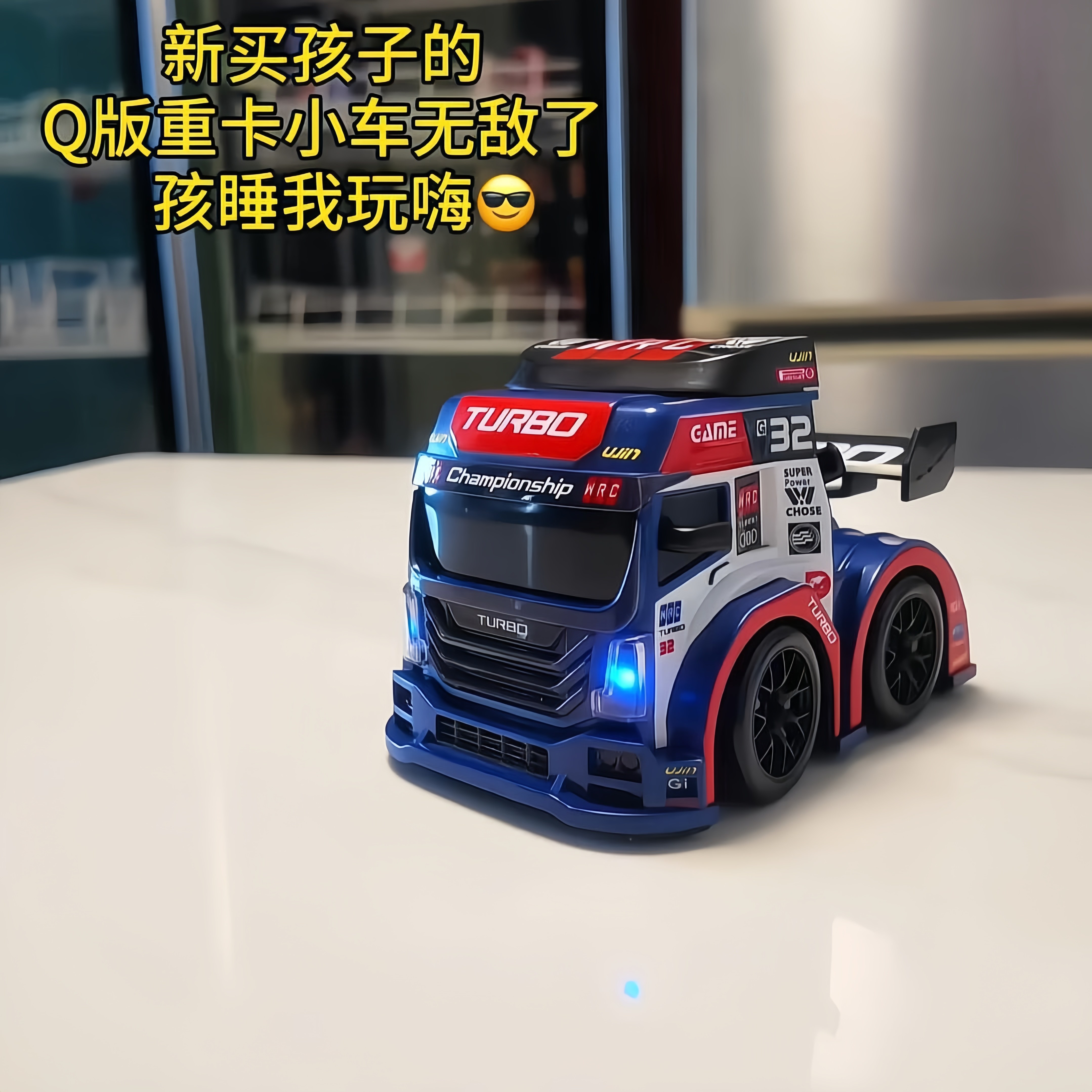 Q版重卡卡车头遥控汽车漂移车合金模型儿童男孩玩具车生日礼物