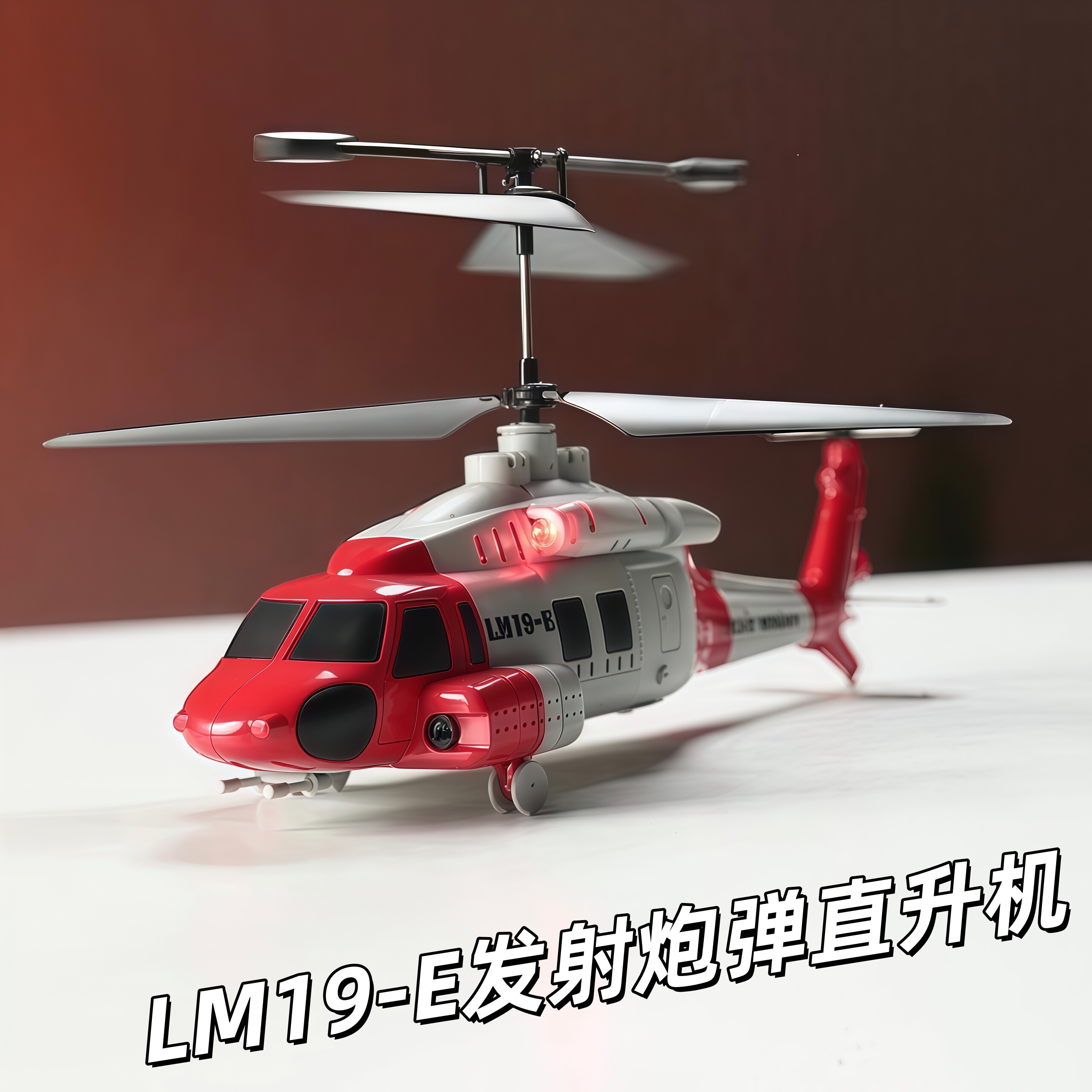 黑鹰武装直升机LM19-E战斗机