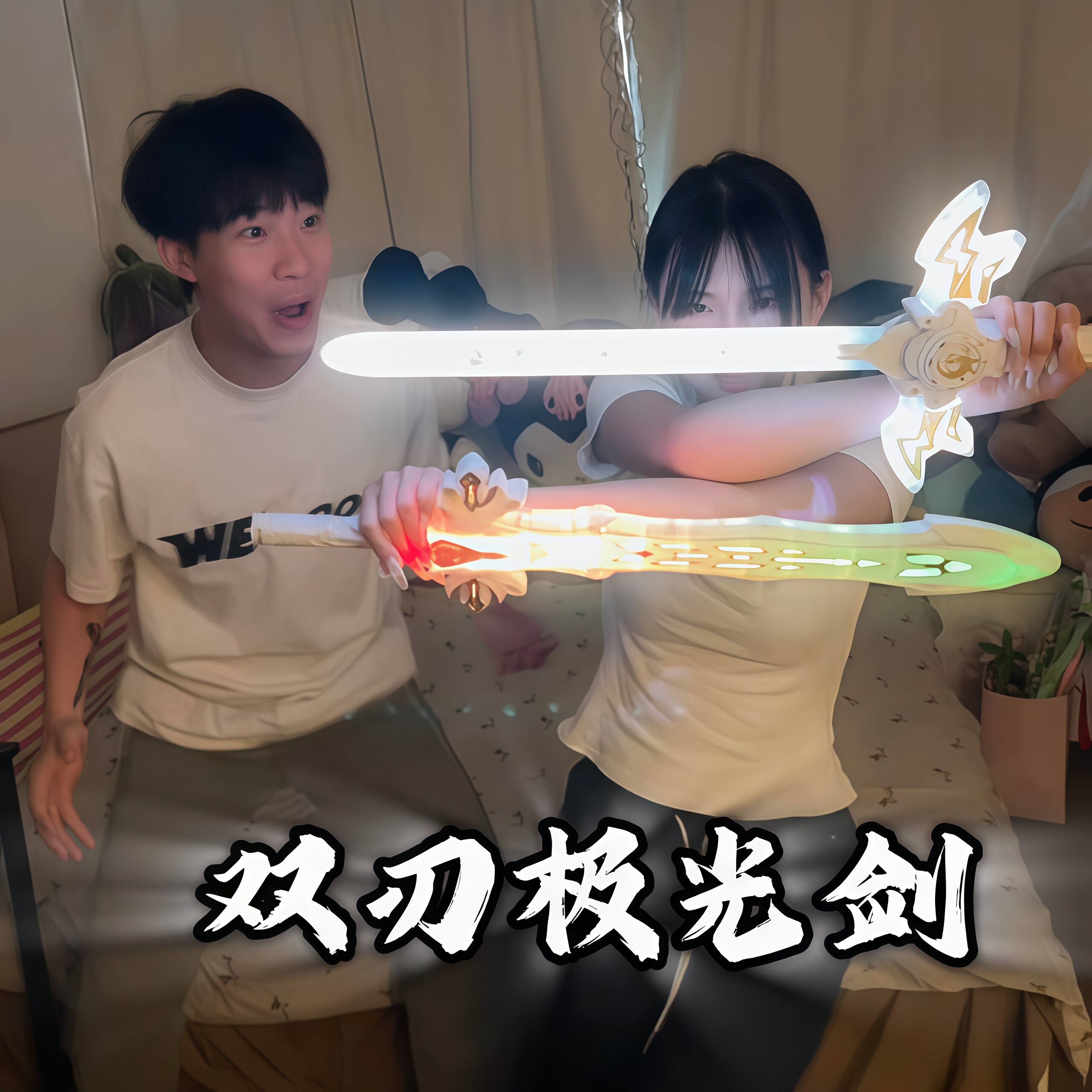 二合一双刃旋转激光剑儿童玩具