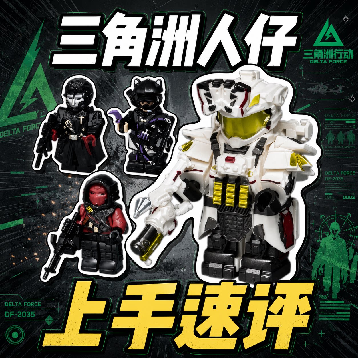 三角洲行动拼装积木人仔展盒