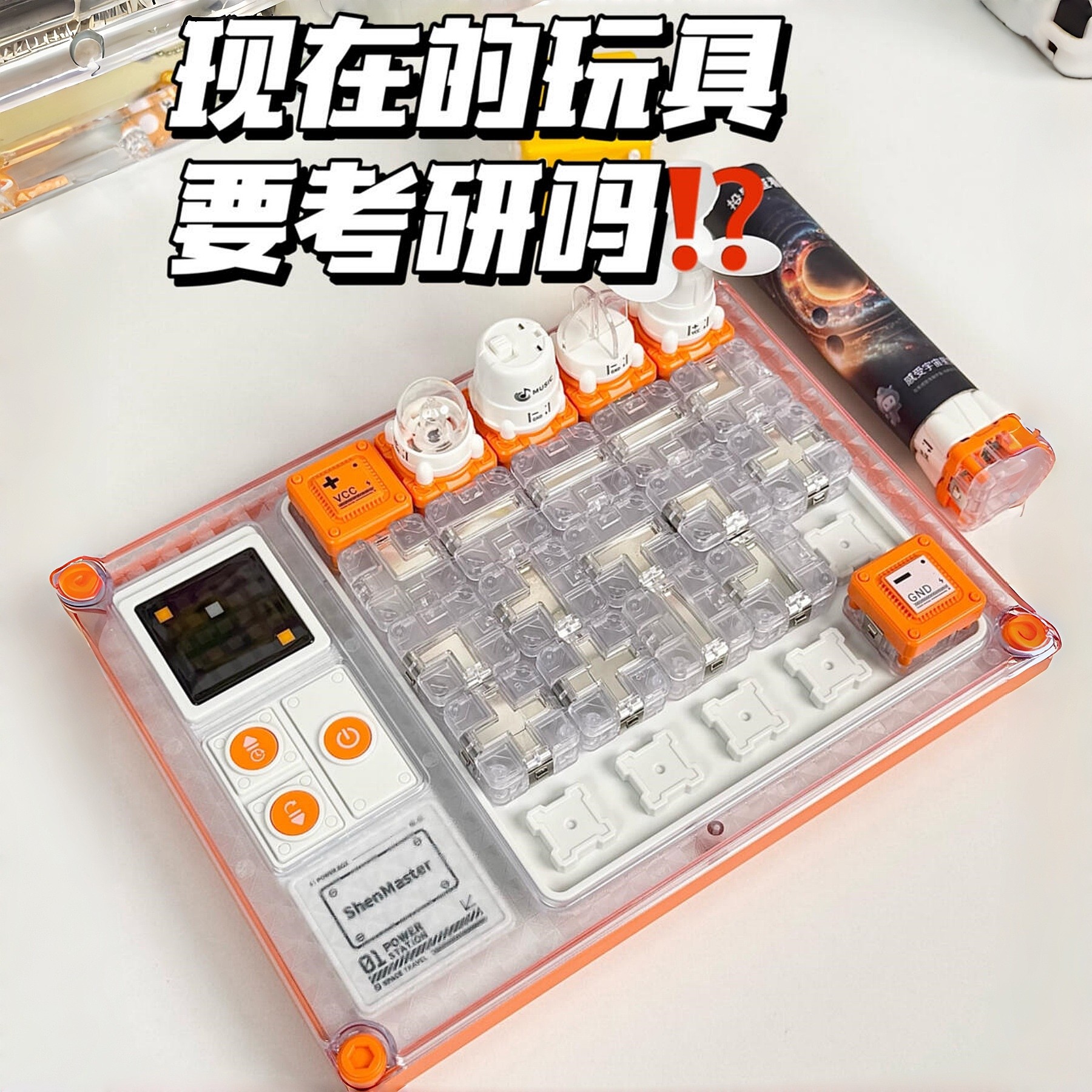电子电路积木迷宫玩具