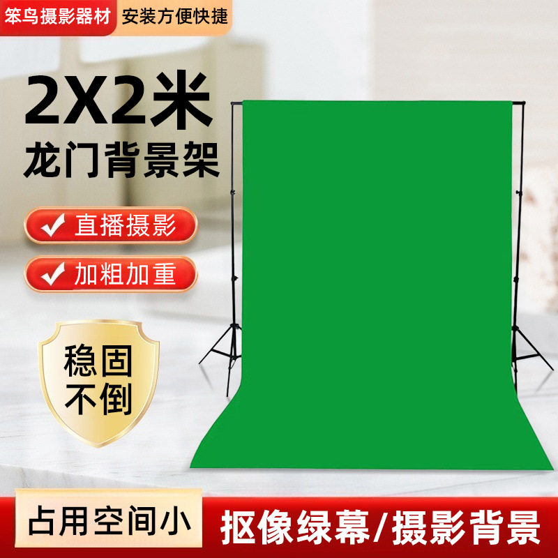 龙门背景架2x2米摄像摄影直播抠图背景布绿幕三角龙门支架拍摄具