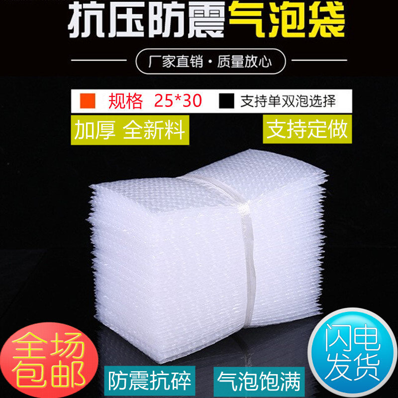 气泡袋25x30cm打包透明气泡膜袋现货包装袋防震泡沫袋免邮加厚