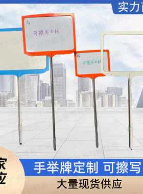 手举牌写字可擦塑料边框A3A4不锈钢杆子伸缩杆幼儿园班牌蓝色橙