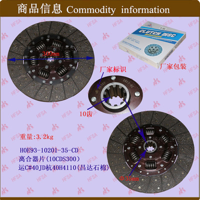 叉车配件批发 离合器摩擦片 离合器片(10C) 运机C#40JD杭40H4110