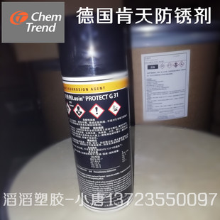 德国肯天LusinProtect 透明蜡性食品级防锈剂 G31F防锈剂