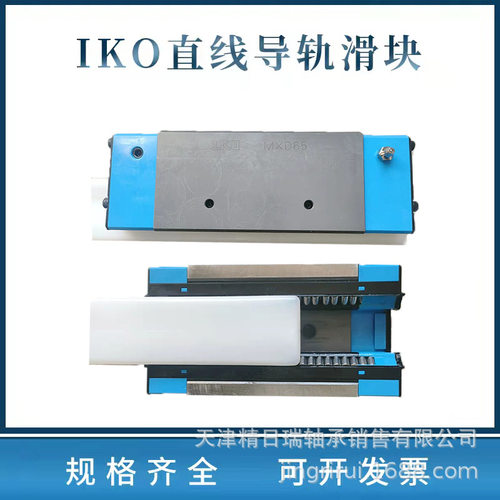 IKO滑块LRXC LRX LRXG LRXD LRXDC LRXDG15 20 25 30 35 45 55 65