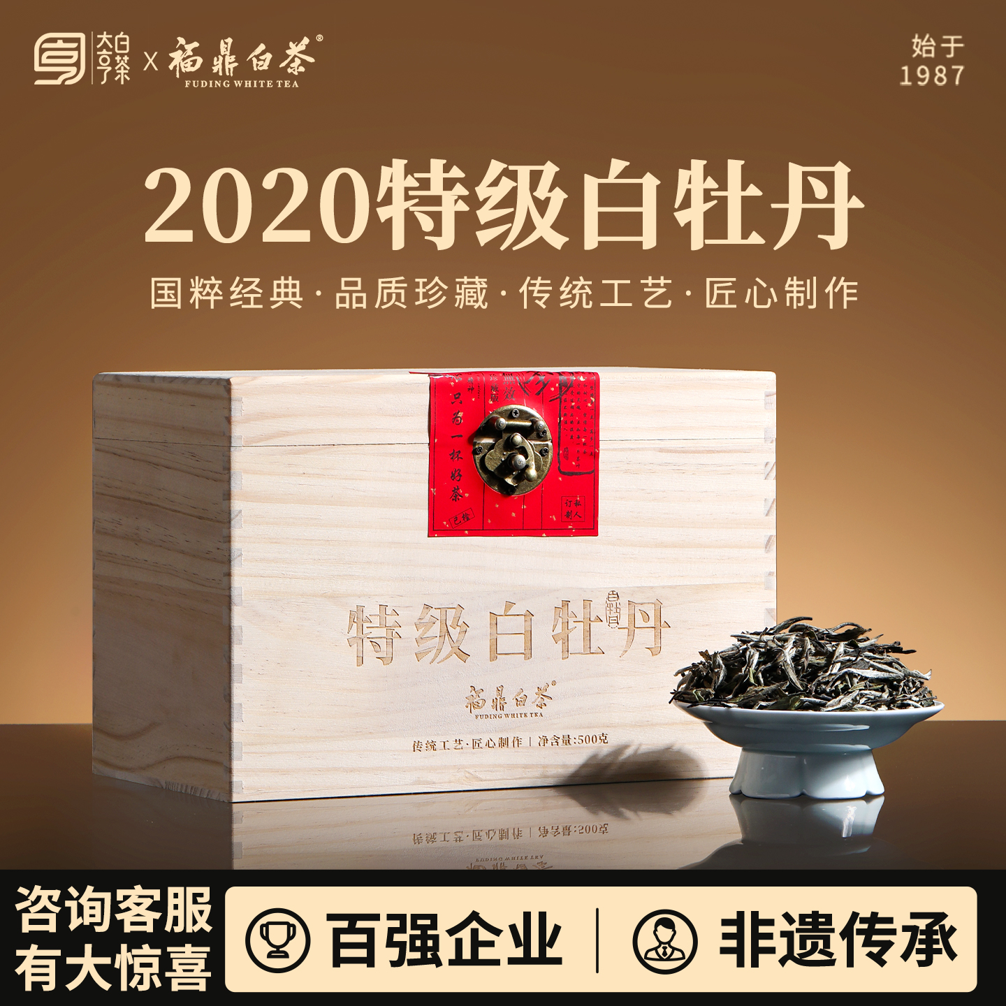 白牡丹白茶2020年特级500g礼盒