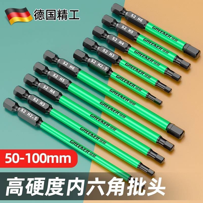 德国内六角批头强磁电动螺丝刀手电钻钨钢高硬度扳手套装大全披头
