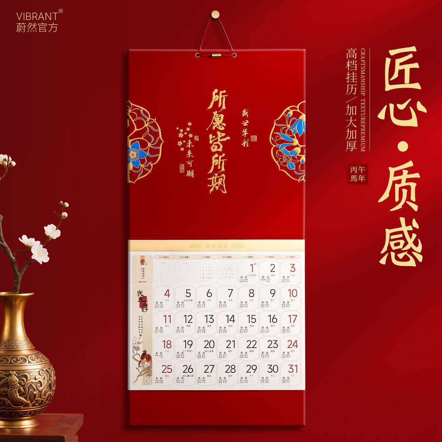2026年月份牌所愿皆所期中国风高档精品挂历家用大号挂墙日历月历