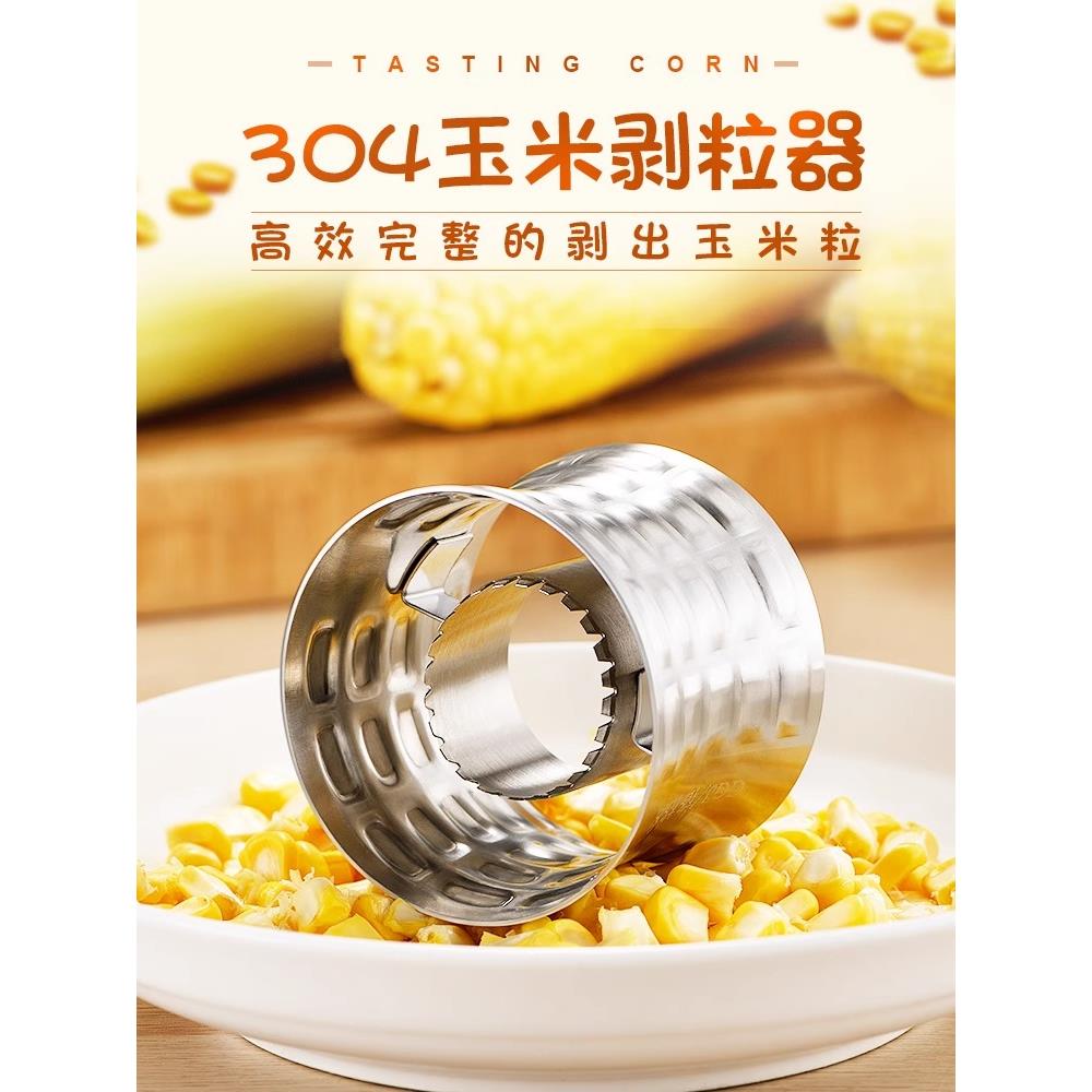 玉米脱粒机家用小型304不锈钢剥玉米神器手动拔刨粟米剥离脱粒器