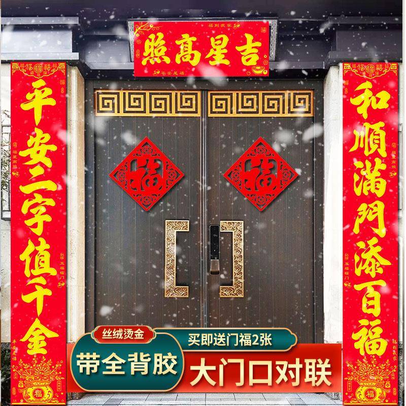 新年丝绒金字对联全背胶撕不破防水高档春联别墅自建房大门联送福