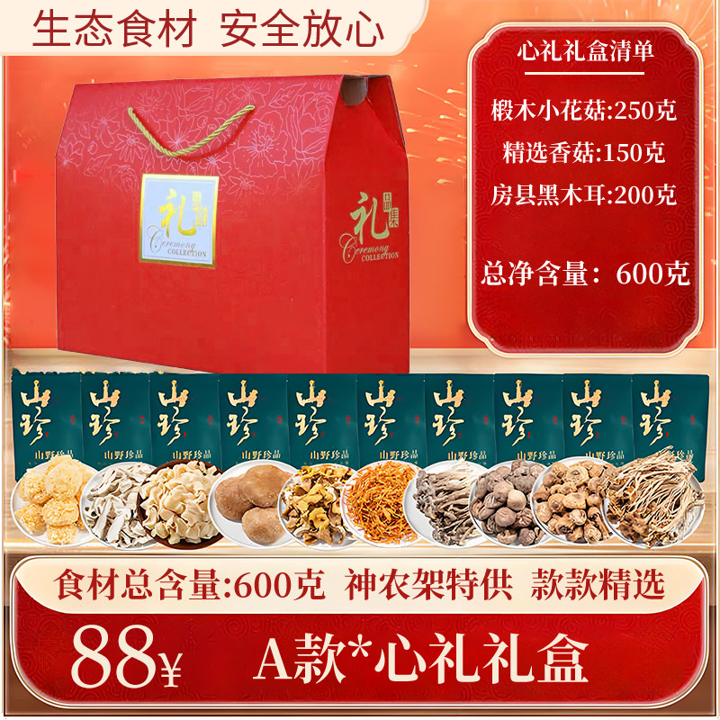 春节年货礼盒大礼包神农架特产山珍菌菇羊肚菌菌类干货小花菇香菇