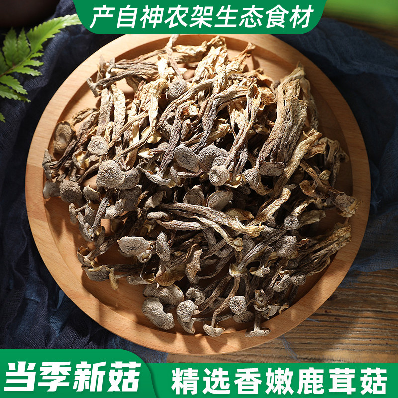 鹿茸菇250g干货无碎煲汤炒菜