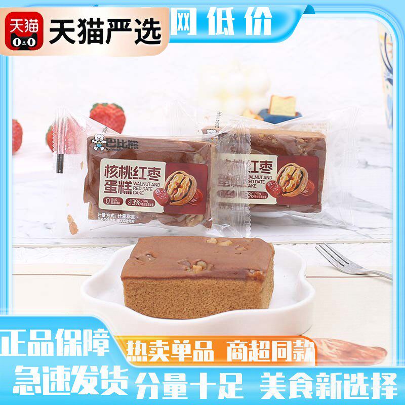 新日期巴比熊核桃红枣蛋糕面包整箱4斤早餐蛋糕点心小吃宵夜休闲