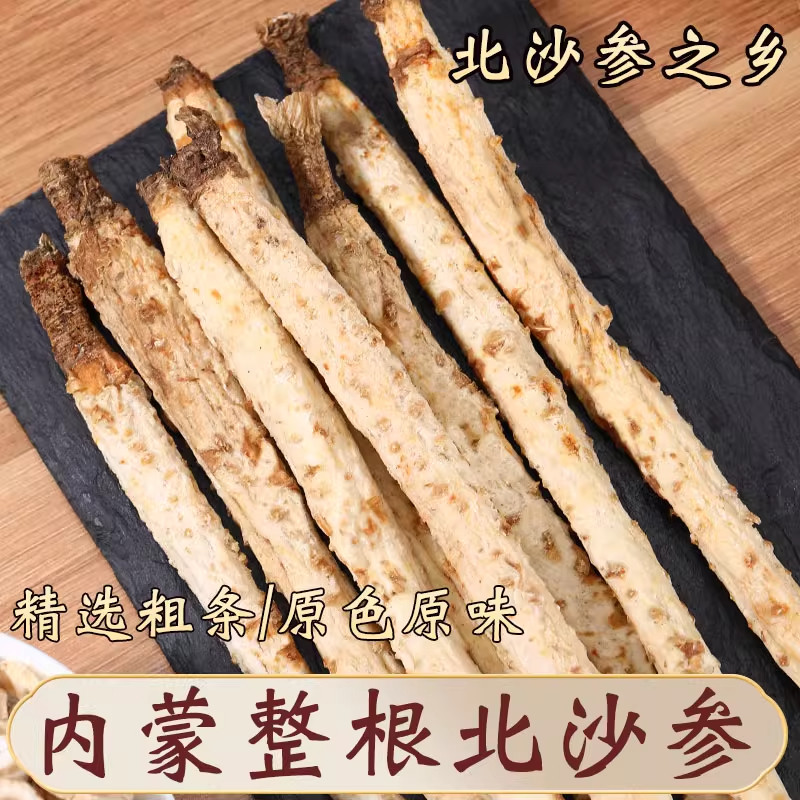 北沙参 正宗赤峰北沙参沙生干货山参玉竹片沙参麦冬组合煲汤泡水