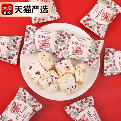 新日期DIFFALL蔓越莓雪花酥婚庆喜糖奶芙糕点网红休闲小零食牛轧