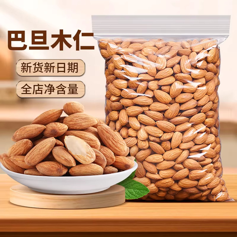 旦木仁原味盐焗袋装扁桃仁巴达木干果坚果烘焙孕妇零食坚果,传统滋补营养品,药膳养生汤料,淘宝优惠券,粉丝福利购,淘宝优惠卷