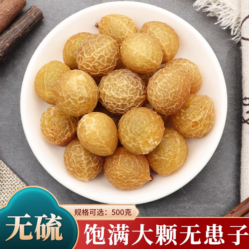 中药材无患子吸手果无患子粉果无患子洗发水肥皂洗头500g克