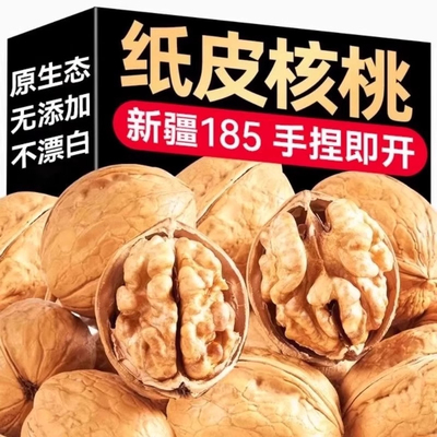 纸皮核桃2025新货新疆阿克苏薄皮生核桃正宗孕妇专用手剥烤熟奶香