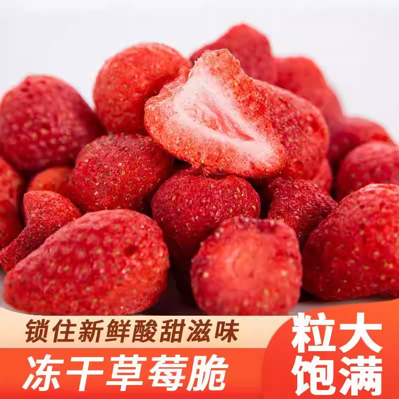 草莓干果脯烘蜜饯果脯无添加焙专用水果干儿童孕妇休闲小吃零食品,传统滋补营养品,药膳养生汤料,淘宝优惠券,粉丝福利购,淘宝优惠卷