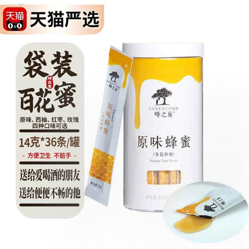 蜂之巢蜂蜜小包装袋装便携礼盒装独立条蜂蜜纯装天然农家自产蜂蜜