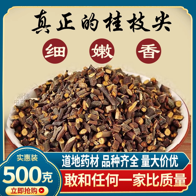 桂枝嫩条无硫桂枝尖500克包邮 真正桂枝尖 桂枝粉中草药材大全