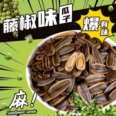 藤椒瓜子旗舰店大颗粒多味干炒海盐五香味2023年新货散装零食