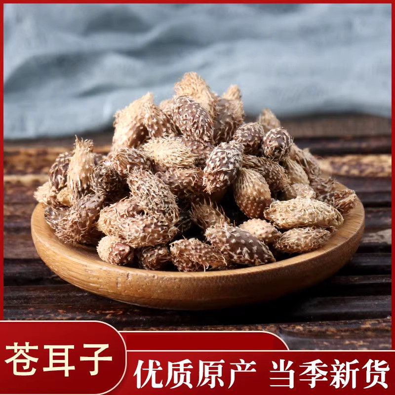 苍耳子 苍耳子 中药材 苍耳子 苍耳子茶 苍耳子中药材50克