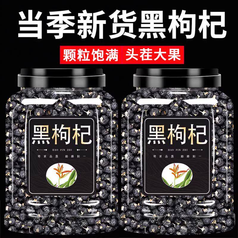 黑枸杞官方旗舰店正品青海免洗正宗枸杞子苟杞大果宁夏特级枸杞子