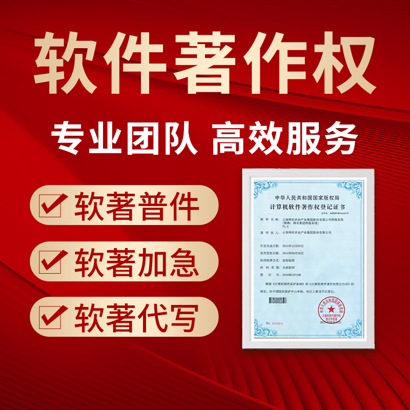 加急软件著作权申请软著高新企业认定评职称软著加急软著办理软著