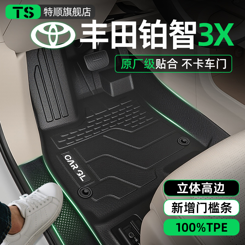 【豐田鉑智3X】專用汽車TPE腳墊