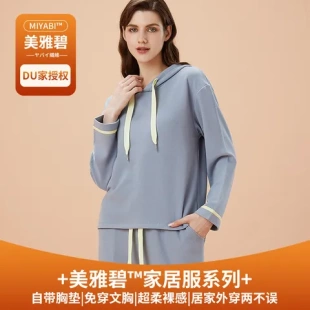 女士可外穿家居服睡衣卫衣抑菌带胸垫免穿文胸美雅碧春秋款 奥薇姿