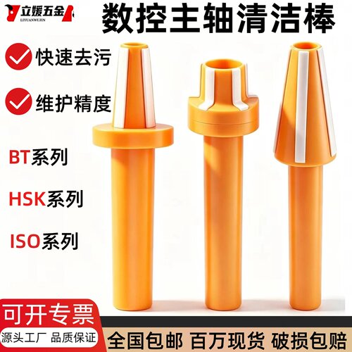 主轴锥孔清洁棒BT/HSK去污刷
