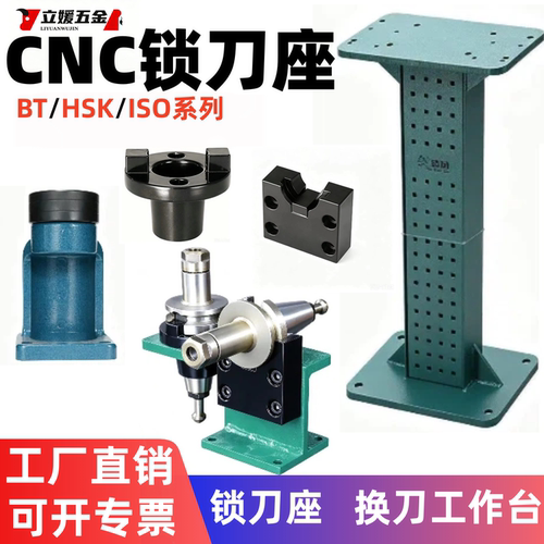 CNC锁刀座BT40/30立式卧式工作台