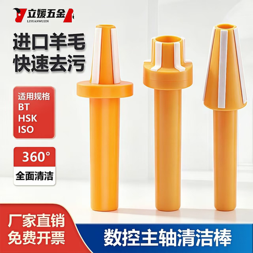 数控主轴清洁棒机床毛刷BT30