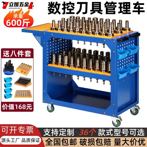 加工中心刀具车BT40刀柄车小推车