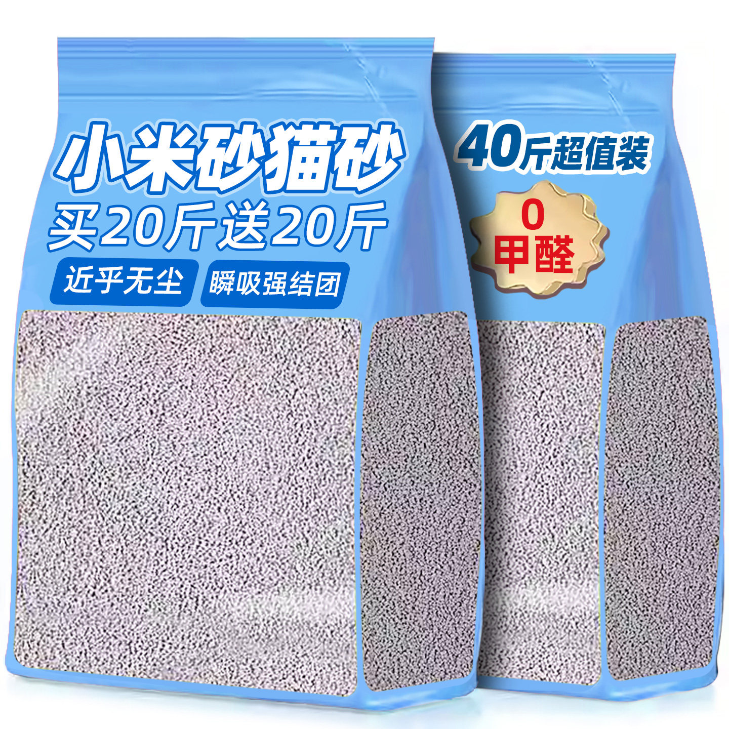 小米猫砂20公斤除臭强吸水去尿味