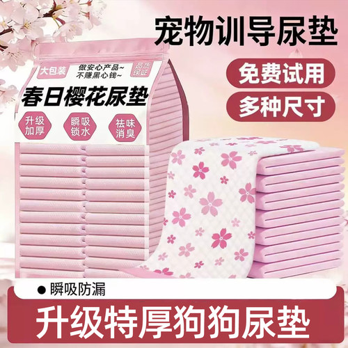 宠物狗狗尿垫加厚除臭春日樱花瞬吸隔尿用品猫咪兔子小宠通用
