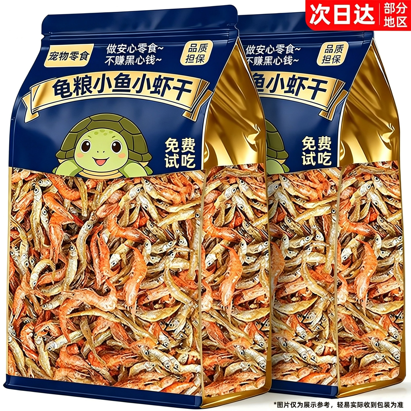 鱼虾干乌龟饲料淡水缸龟粮零食
