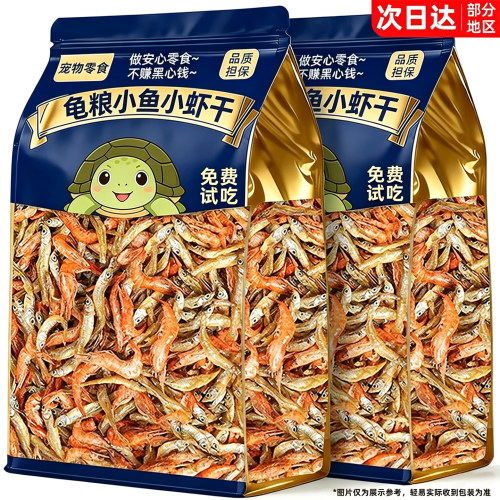 鱼虾干乌龟饲料淡水缸龟粮零食