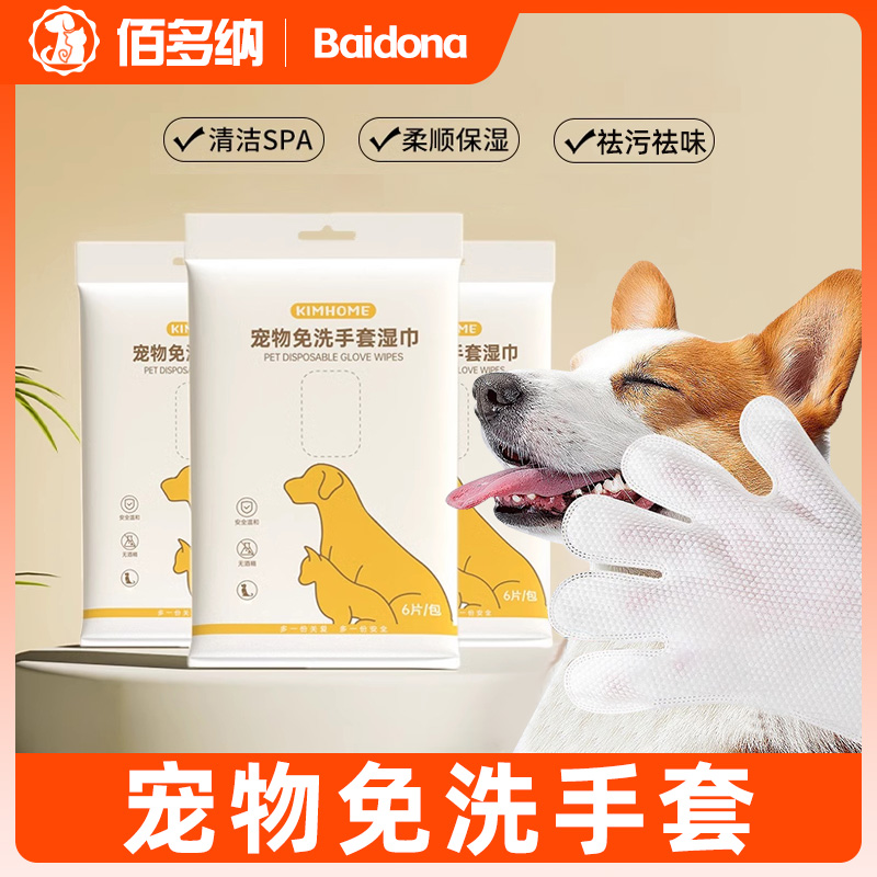 寵物免洗清潔手套貓咪狗狗專用
