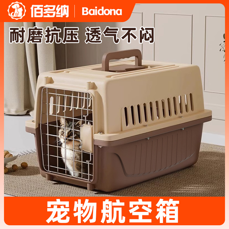宠物航空箱猫咪狗狗托运外出专用