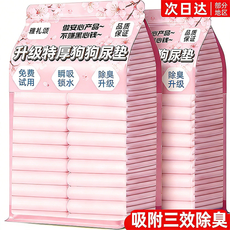 狗狗尿垫加厚除臭吸水垫尿片宠物用品隔尿垫猫咪专用一次性尿布湿